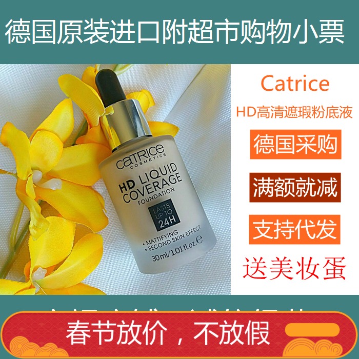 【送美妆蛋】德国catrice hd高清滴管长效遮瑕水润粉底液