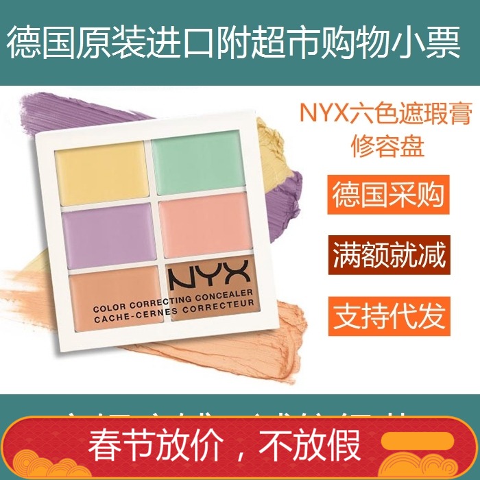 NYX 遮瑕 六色遮瑕盘 修容盘 遮黑眼圈 痘痘PONY推荐 现货