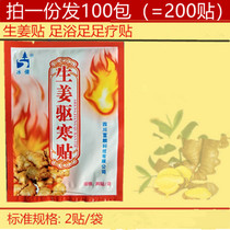 Recommended ice Clinique ginger repellent Chill Applique foot bath Ginger Patch Fever Ginger Applique 2 Package Packs 100 Pack = 200 sticker