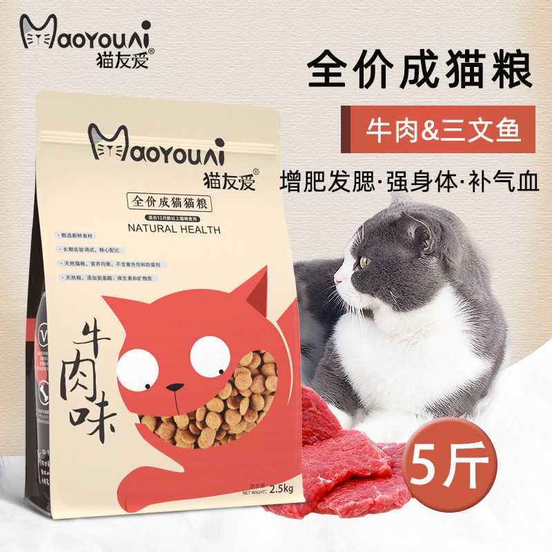 Cat Lovers Love Cat Food Natural Adult Cat Special High Protein 10 Nourishment Fatter Hair Blush Adult Cat Food Beef Taste 5 Cati