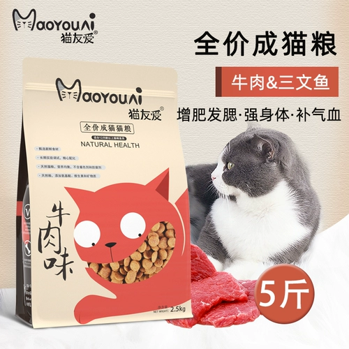 Кошка, которую вы любите кошку, натурально специфичный для кошки с высоким содержанием белка 10 питательный вес жирные волосы, щеки, взрослый кот едят говядина 5 фунтов