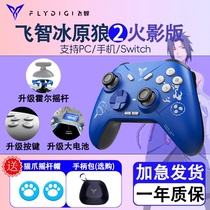 Feizhi Direwolf 2nd Generation Game Controller PC Mobile Hall Linear Trigger Wireless NS Computer Tears of the Kingdom