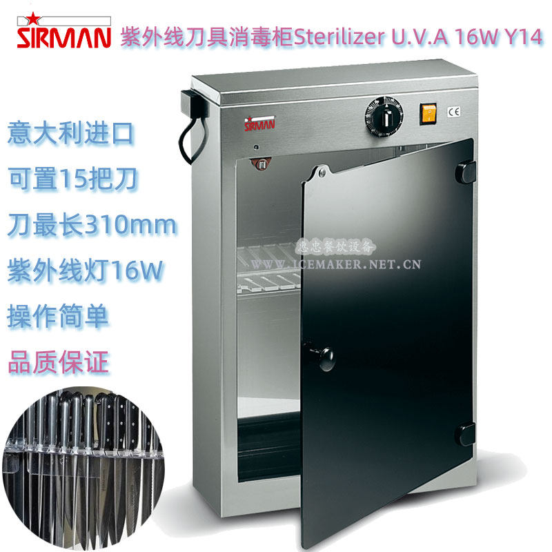 Italian SIRMAN Shuven STER UV 16W UV cutter Sterilization Cabinet 24W Stainless Steel Shell Commercial