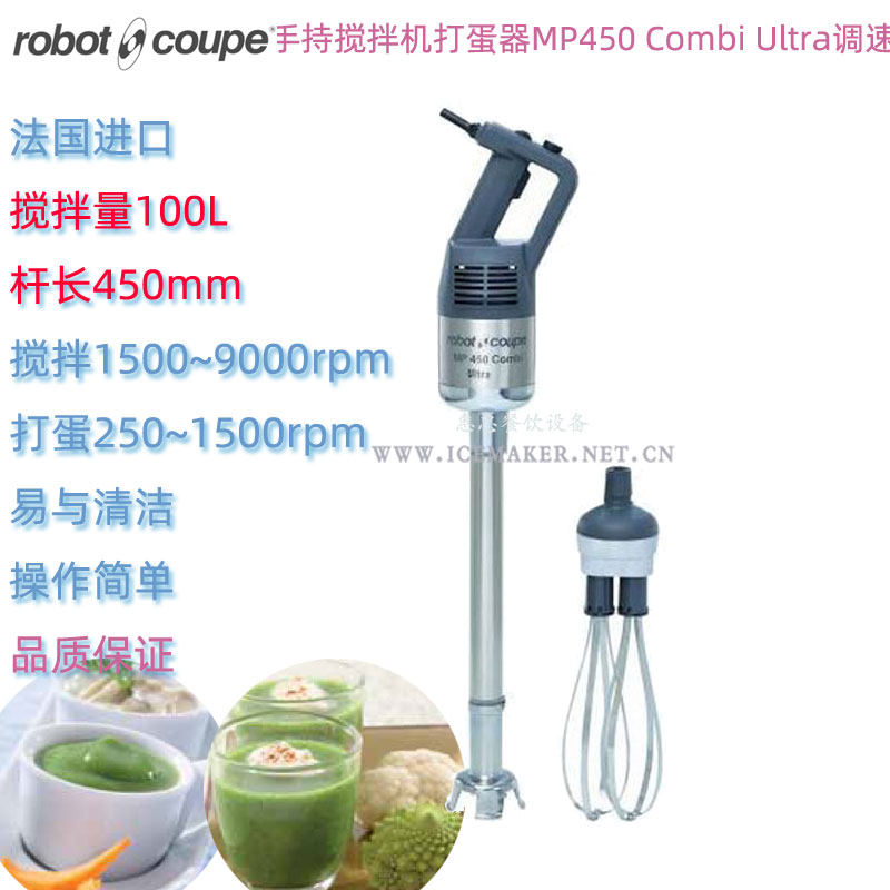 French Robot-Coupe Commercial Hand Blender MP450-Combi-Ultra Whisk