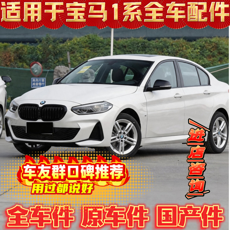 Complete List of Bmw 1 Series Parts 116I 120I 118I 114I 125I New and Old Models All Car Parts