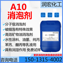 A10 defoaming agent has special effects in breaking fine bubbles. It is used for water-based coating and ink adhesives and high emulsion formulas.