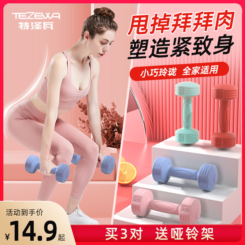 Dumbbells Lady Fitness Home Equipment Children Elementary School Practice Arm Muscle Yoga Packs Glue Small Dumbbells Dorm Room With Male Pair