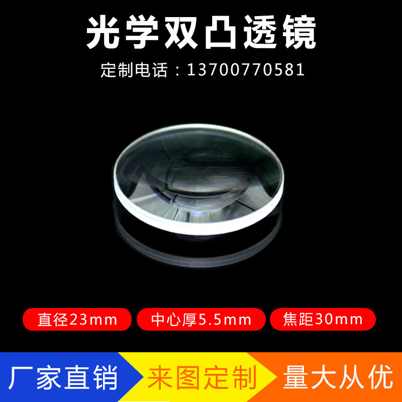 Double convex lens 23mm focal length 30mm popular science teaching experiment magnifying glass optical glass processing prism convex lens