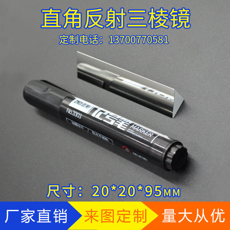 Right-angle reflective prism 20*20*95mm inclined surface coated with reflective film optical measurement custom-made isosceles right-angle prism