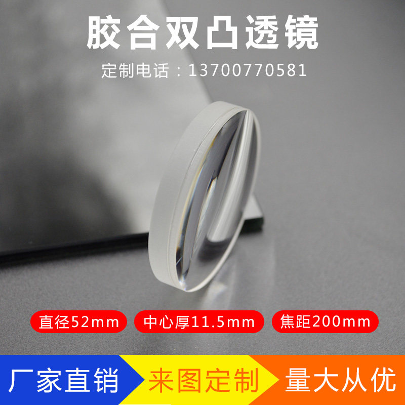Glued convex lens Φ52 f200mmVR glasses accessories Homemade telescope magnifying glass custom double convex lens