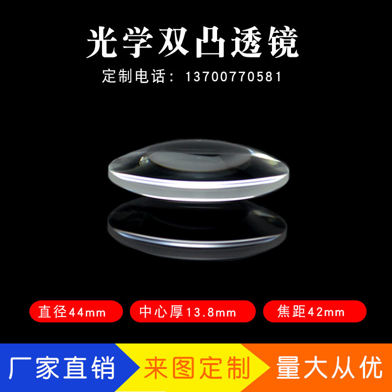 Dual convex lens 44mm focal lens 42mm science teaching experiment amplifier optical glass processing prism convex lens