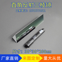 Right angle reflection prism k9 high protection aluminum film bevel external reflection deflection 90 degree optical experiment total reflection mirror