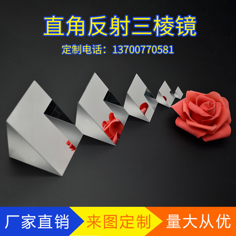 Right Angle Reflecting Prism Optical Glass Bevel Aluminum Coated Film Internal and External Reflection 90° Optical Experiment Right Angle Triangular Prism