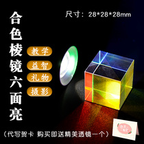 Color prism six-sided bright 28mm cube of light optical experiment universe Rubiks cube birthday gift creative gift