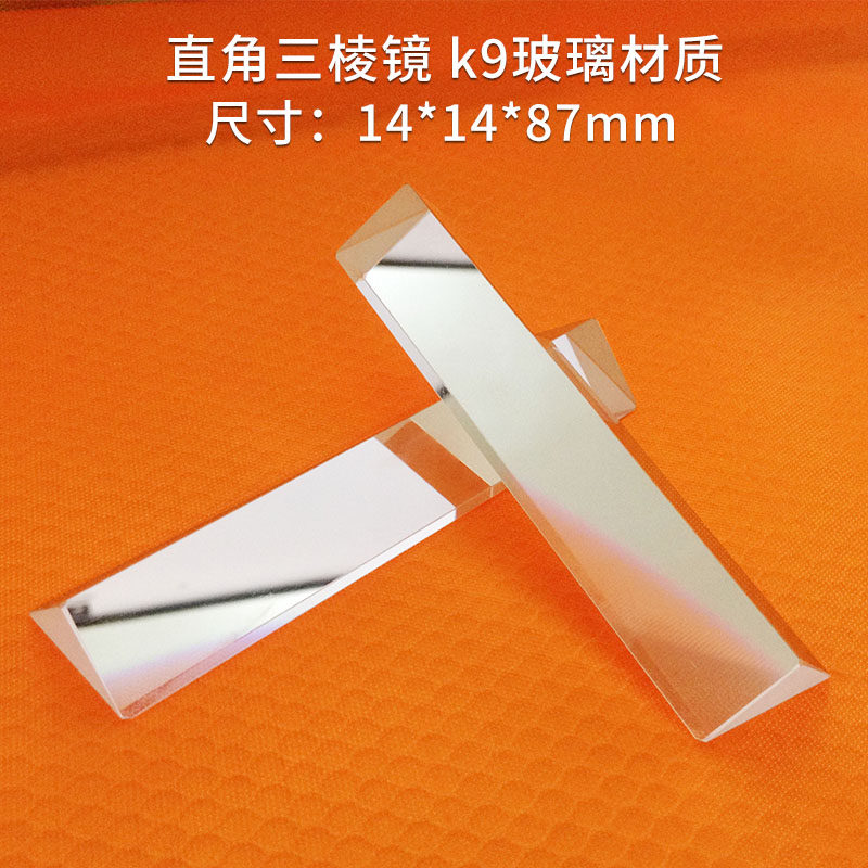 Optical prism, look at the rainbow and take pictures, study the dispersion of light and early education of children's rainbow prism