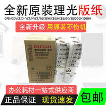 Ricoh DX2430MC Master Paper DX2430 DX2432C DD2433C CP6202C CP6203C Master Paper