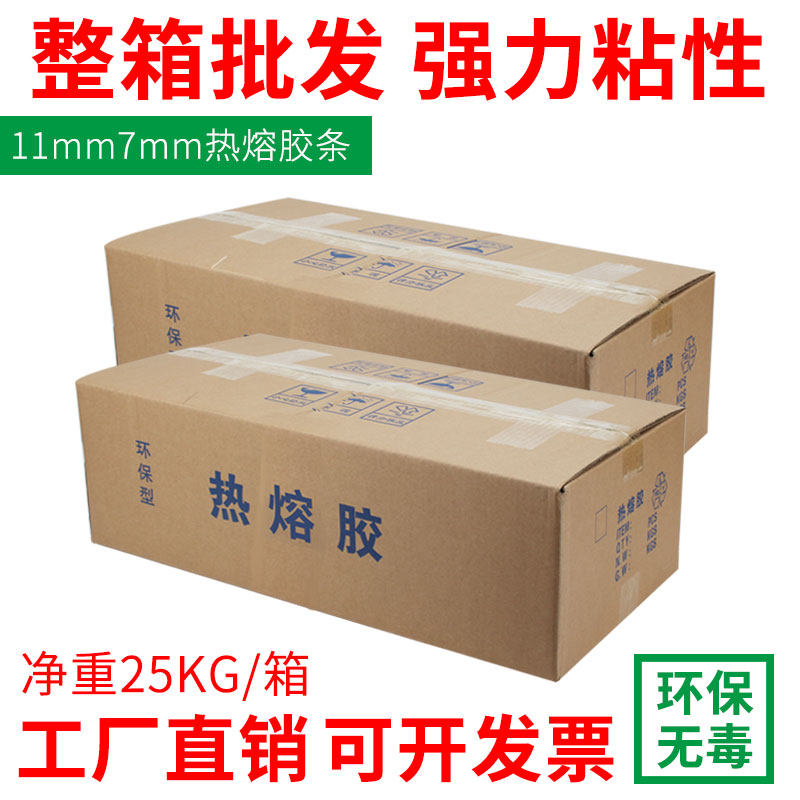 Hot melt adhesive high - viscose and transparent tape high temperature adhesive tape 7mm11 full box 25KG hot - sol gun strong adhesive plastic