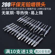 200 branded iron head 203H high frequency welding table 90W flat head electric soldering iron head 200-K knife head horseshoe round tip Loiron nozzle