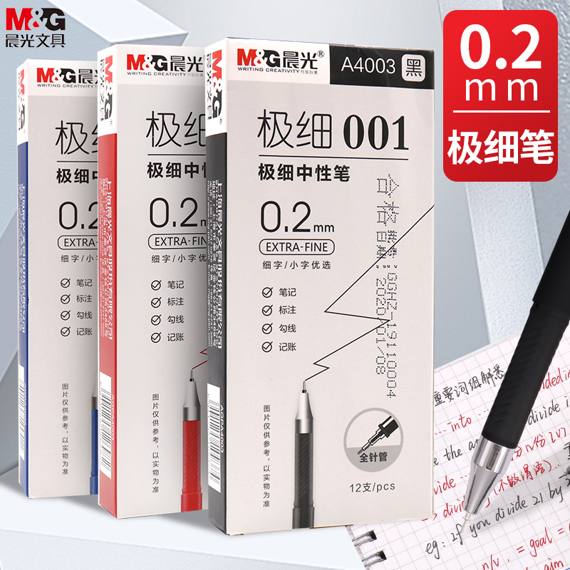 Morning light 0-2mm extremely thin middle sex pen students use extra-fine small-word pen tentercore accounting financial accounting special finer