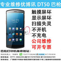 Uboxun DT50 Debon System Express Gun PDA Repair Screen Does Not Turn On Battery