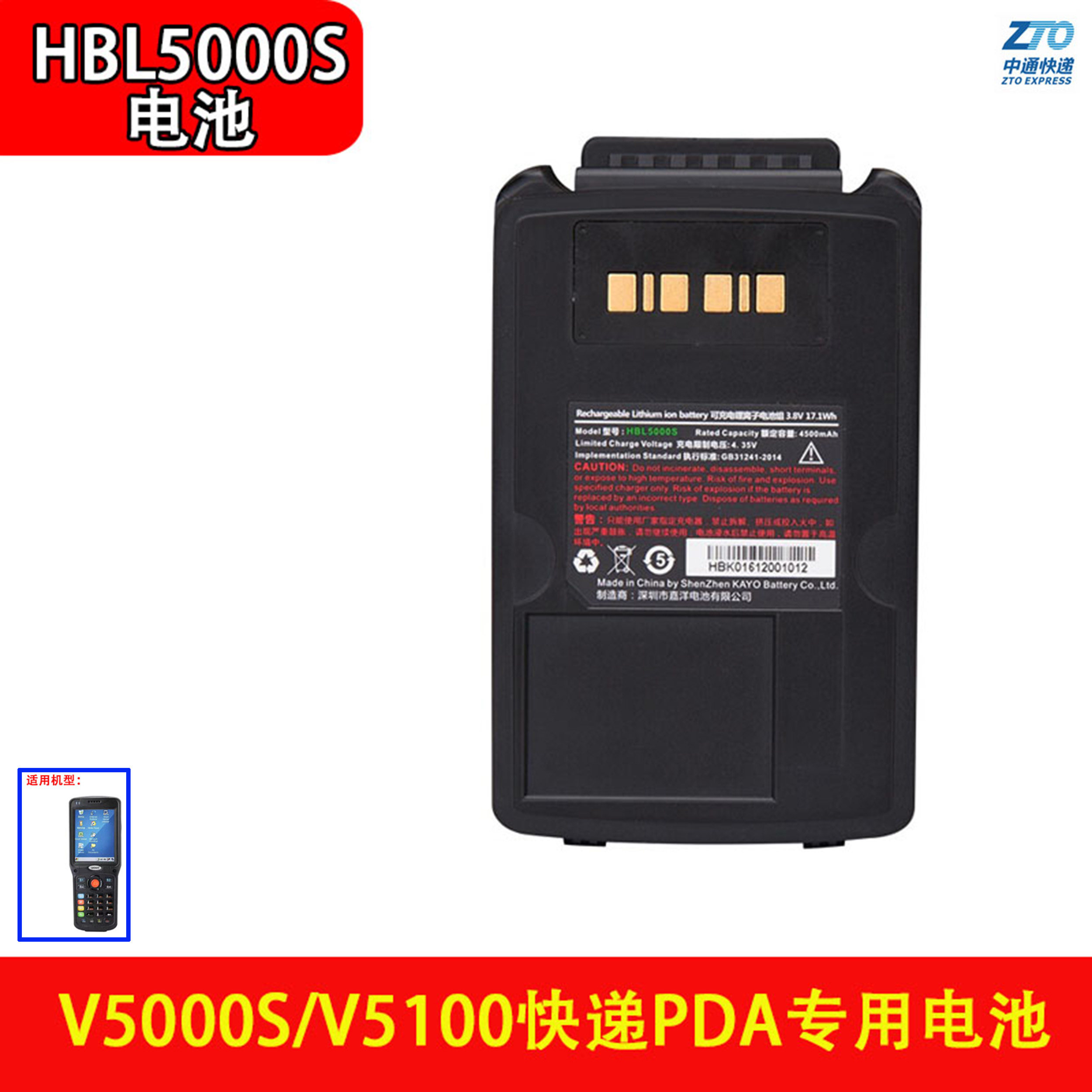 Zhongtong Express Ba Gun Battery Youbo Flood v5000s v5100 Collector charges the gun HBL5000S electric board