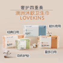Australian lovekins Mu Xin health aunt towel daily night pad ultra-thin cotton optional