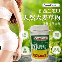 New Zealand one earth Barley Grass Powder 300g Weight Management