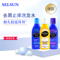 Australia Selsun shampoo Anti-dandruff anti-itching oil control silicone-free men and women 200ml gold blue shake sound explosion