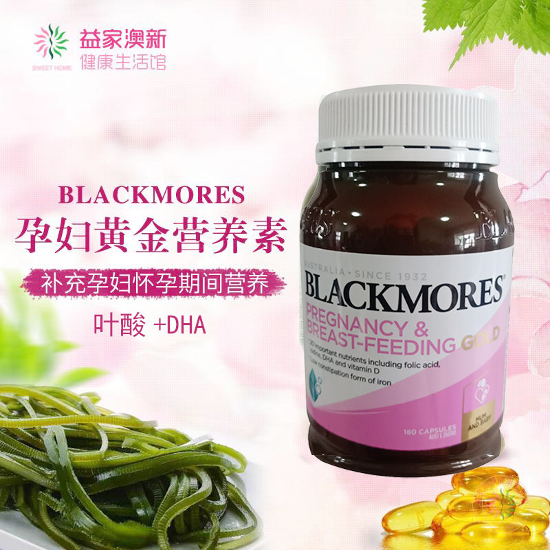 DHA180 Australia's Jiabao Blackmores pregnant women's gold for DHA180 grain during pregnancy