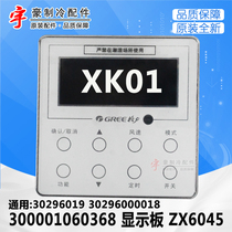 Applicable to Grido Online Manual XK01 30296019 30296000018 display board ZX6045