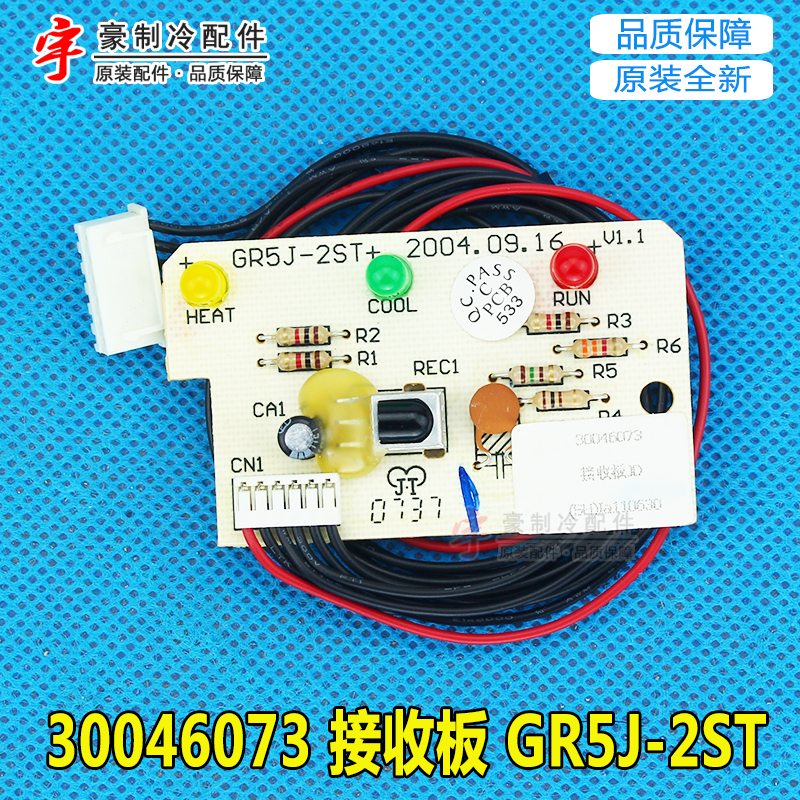 Suitable for Gree Air Conditioner 1.5P Little Oasis Receiver Board 30046073 Receiver Board Jd Gr5J-2St Original