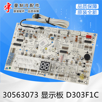 Apply Gree air conditioning cabinet machine display board 30563073 display board D303F1C reception board GRJ303-B