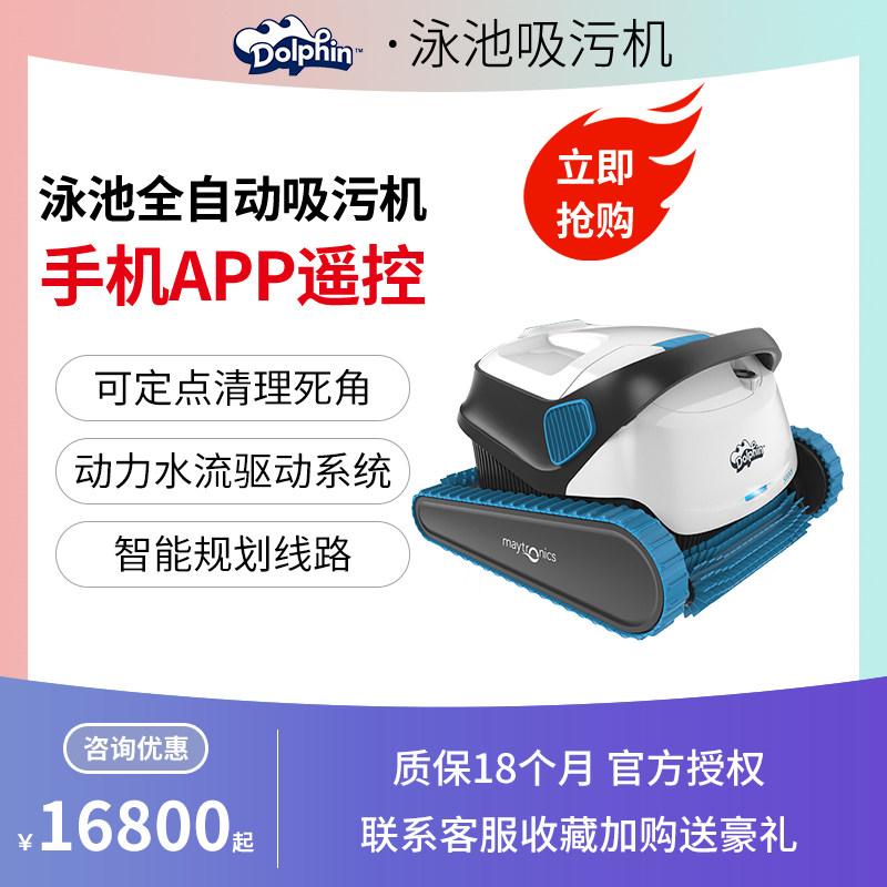 Dolphin S300i imported fully automatic swimming pool suction machine underwater cleaning machine robot cleaning machine