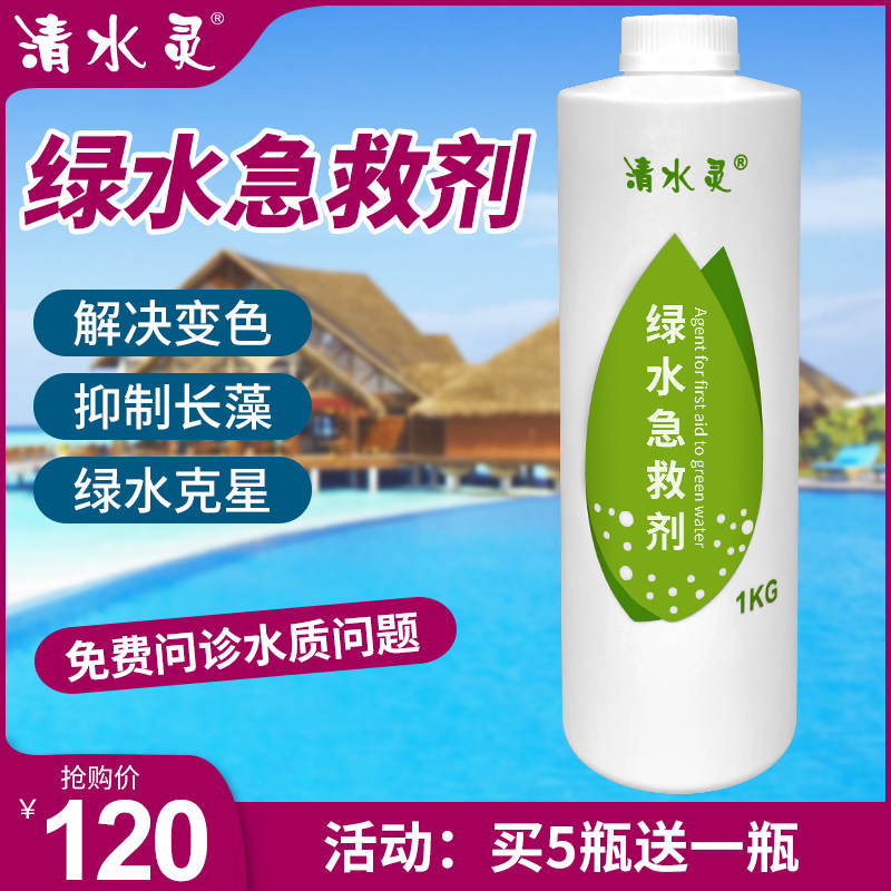 Clear water swimming pool greenwater emergency water pool water quality treatment color discoloration pool hot spring pool clearing