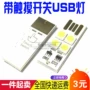 cảm ứng ánh sáng chuyển mạch với ánh sáng USB bàn phím máy tính đêm là đèn đèn ánh sáng trắng điện thoại di động 5V LED - USB Aaccessories cổng sạc type c