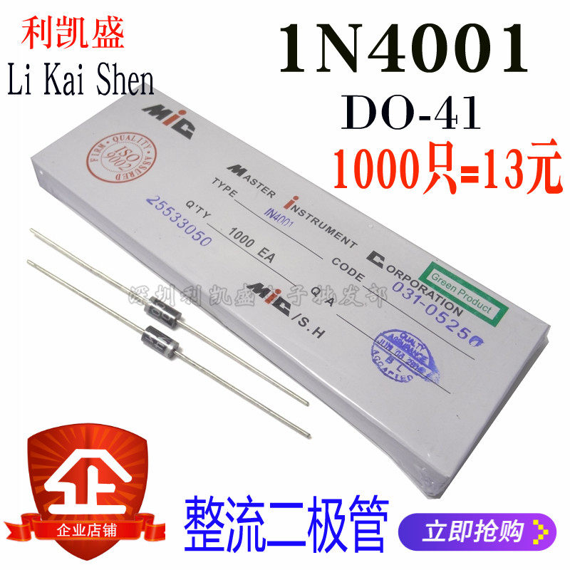 Straight plug rectifier diode 1N4001 IN4001 rectifier tube 1A50V DO-41 1000 pieces = 13 yuan