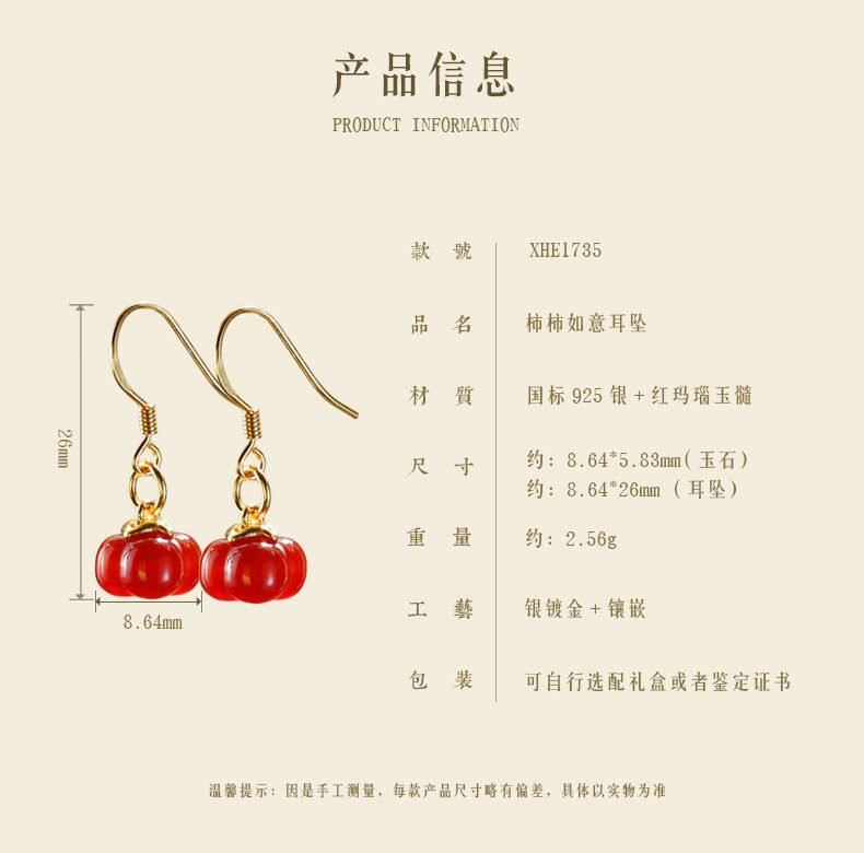 товар из китая 新中式古风汉服耳饰925银镶玉髓耳钩柿柿如意红玛瑙耳环女友礼物