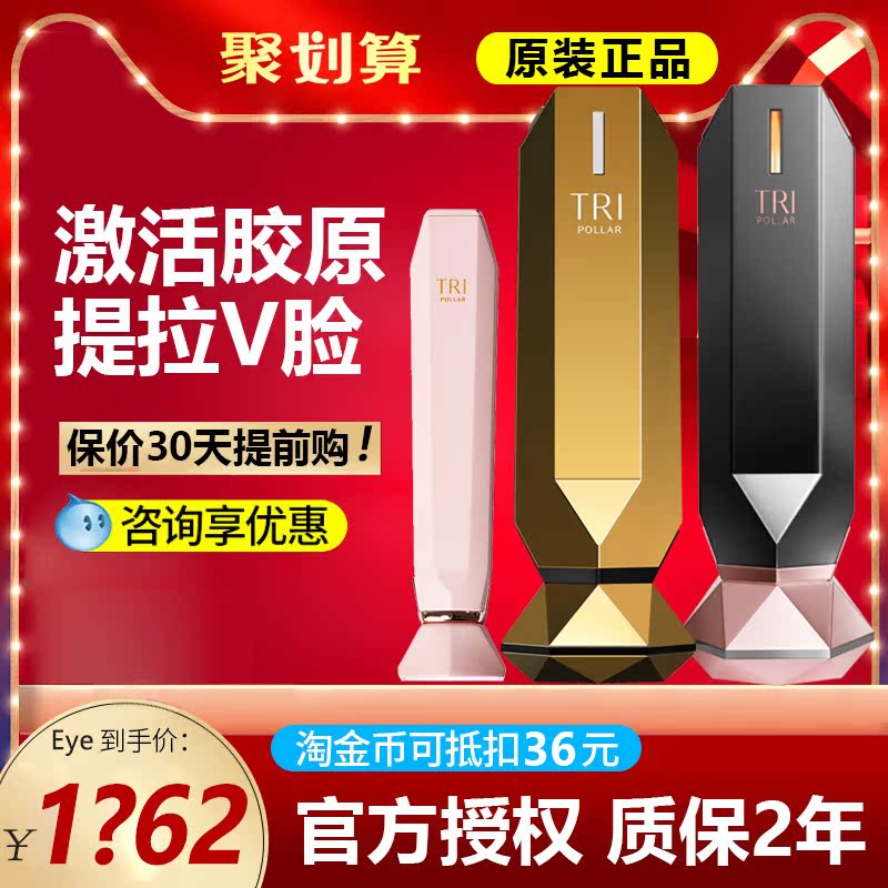 Tripollar Stop Eye 2 generation first general Eye VX beauty instrument collagen pen Israel radio frequency Eye Eye device