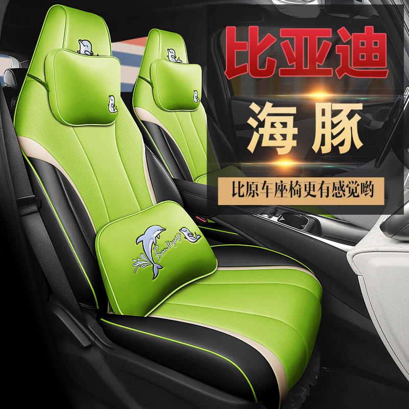 BYD Dolphin Special Car Special Car Cushions Full Siege Seating Sleeve All Season Universal Leather
