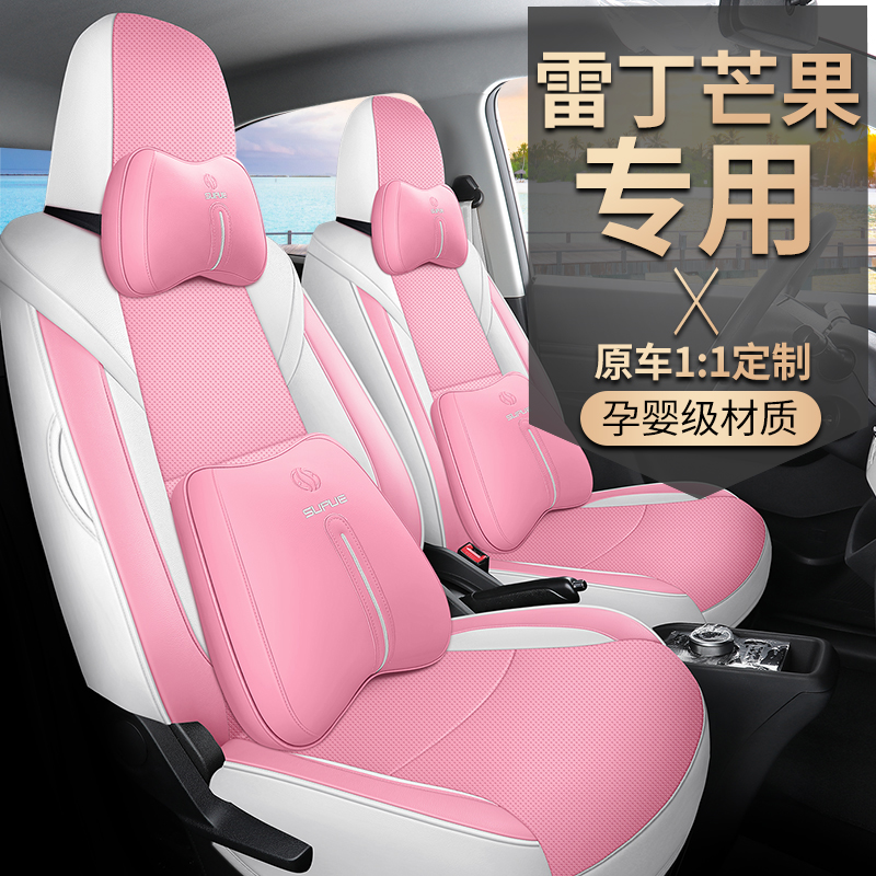 Reddine Mango Seat Cover Electric Quadricycle Car Special Cushion New Energy All Round Four Seasons Universal Seat Suit