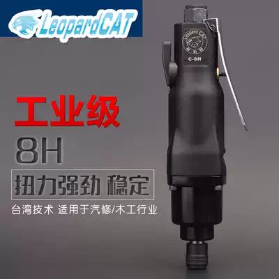 Taiwan industrial grade pneumatic screwdriver pneumatic screwdriver 8H 10H12H pneumatic screwdriver 15h large torque pneumatic screw screwdriver