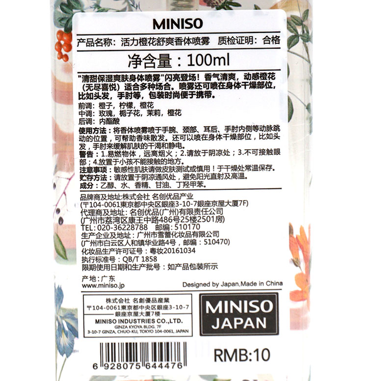 Nước hoa nổi tiếng sáng tạo rung động Hoa cam xịt cơ thể giữ ẩm hương thơm tươi mát và lâu dài MINISO net nước hoa đỏ - Nước hoa nước hoa dior nữ