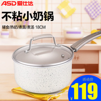 Aishida enamel non-stick pot milk pot household baby food pot hot milk pot cooking noodle pot soup pot one person food
