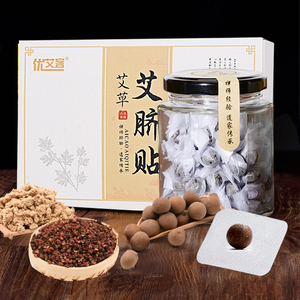 【南京同仁堂】60贴+60粒祛湿肚脐贴