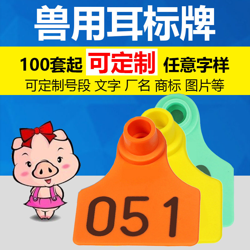 Farm pig ear tag Cattle and sheep sow ear tag tag ear number pliers Sheep ear tag tag Animal husbandry and animal husbandry