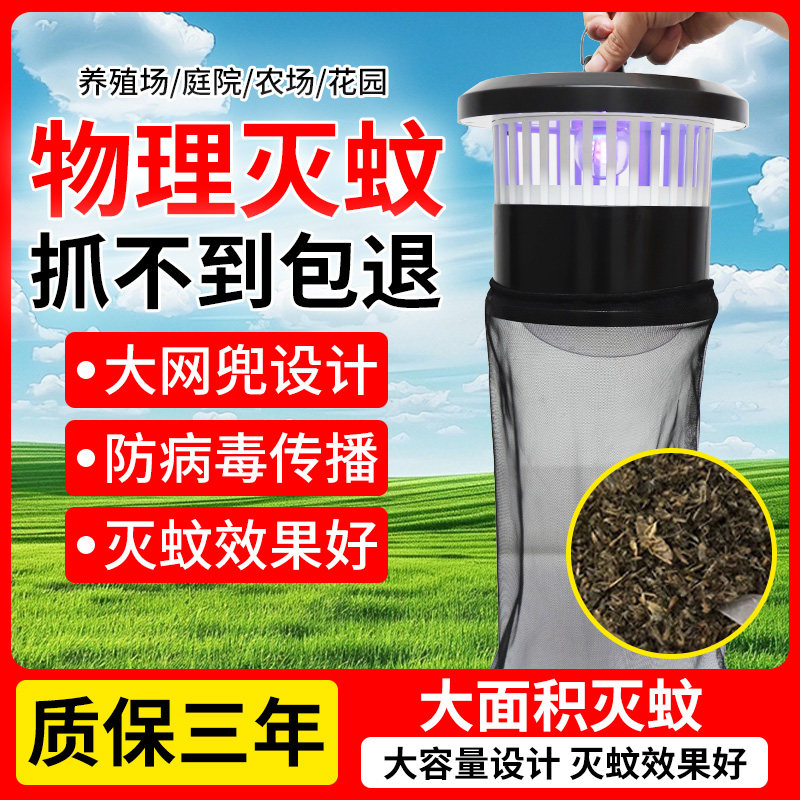 光触媒灭蚊器养殖场专用灭蚊灯室外户外光控捕蚊灭蝇灯猪场灭蚊器