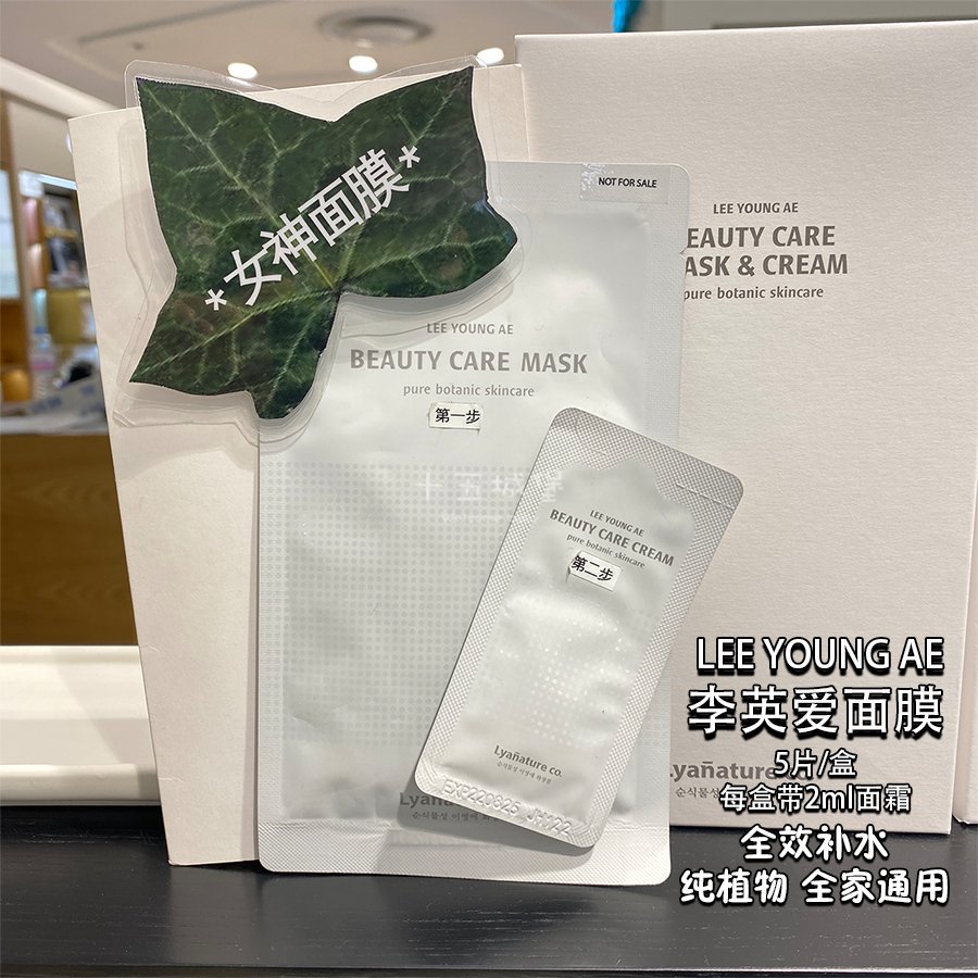 LYAnature Li Ying love face mask face cream The whole family available plants nourishing 5 pieces moisturizing and skin care free of use