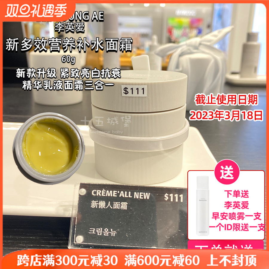 LEEYOUNGAE bright white firming pudding three-in-one cream 60g LEEYOUNGAE creme all new out of print