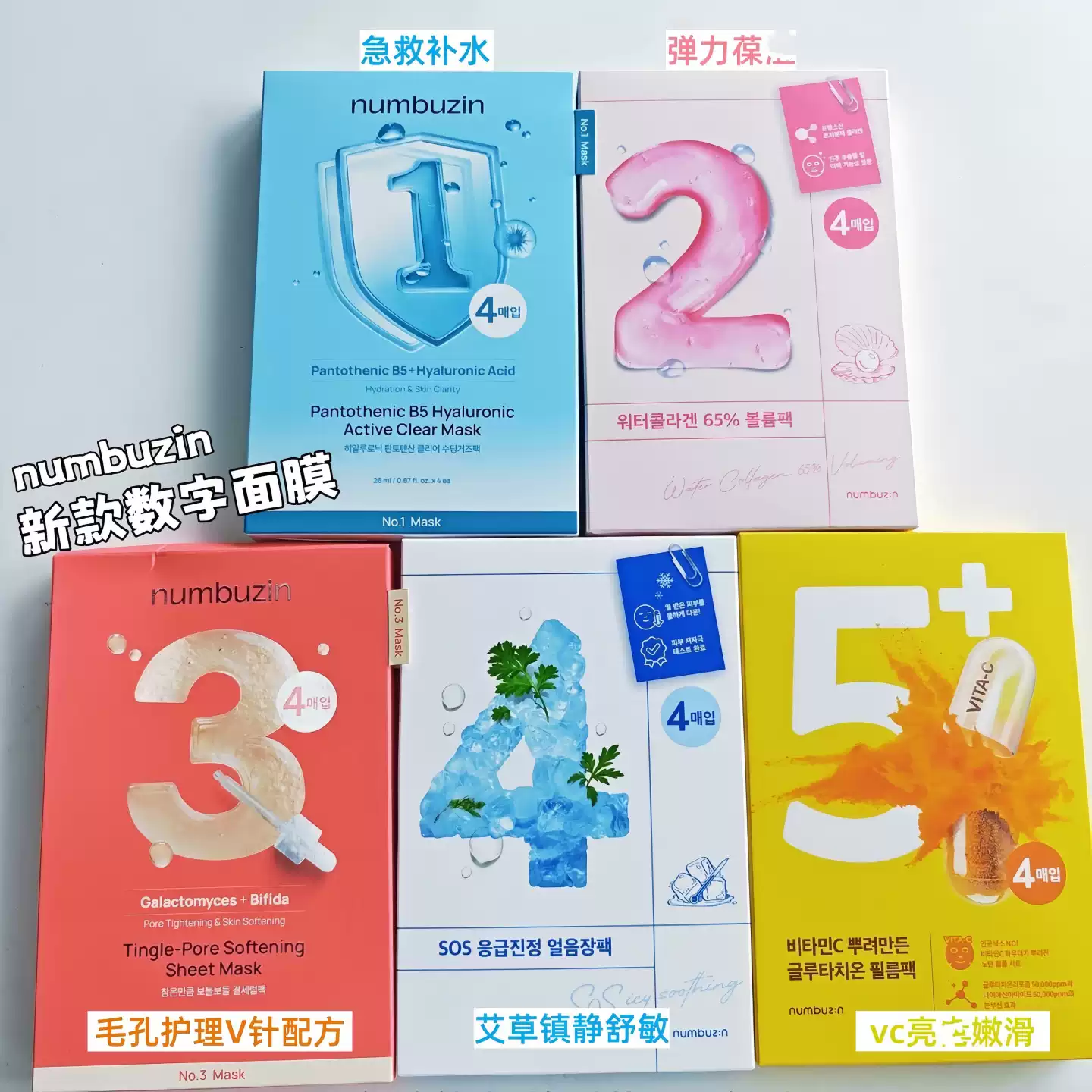 韩国Numbuzin数字3号面膜收缩毛孔保湿补水纯正进口贴片式面膜