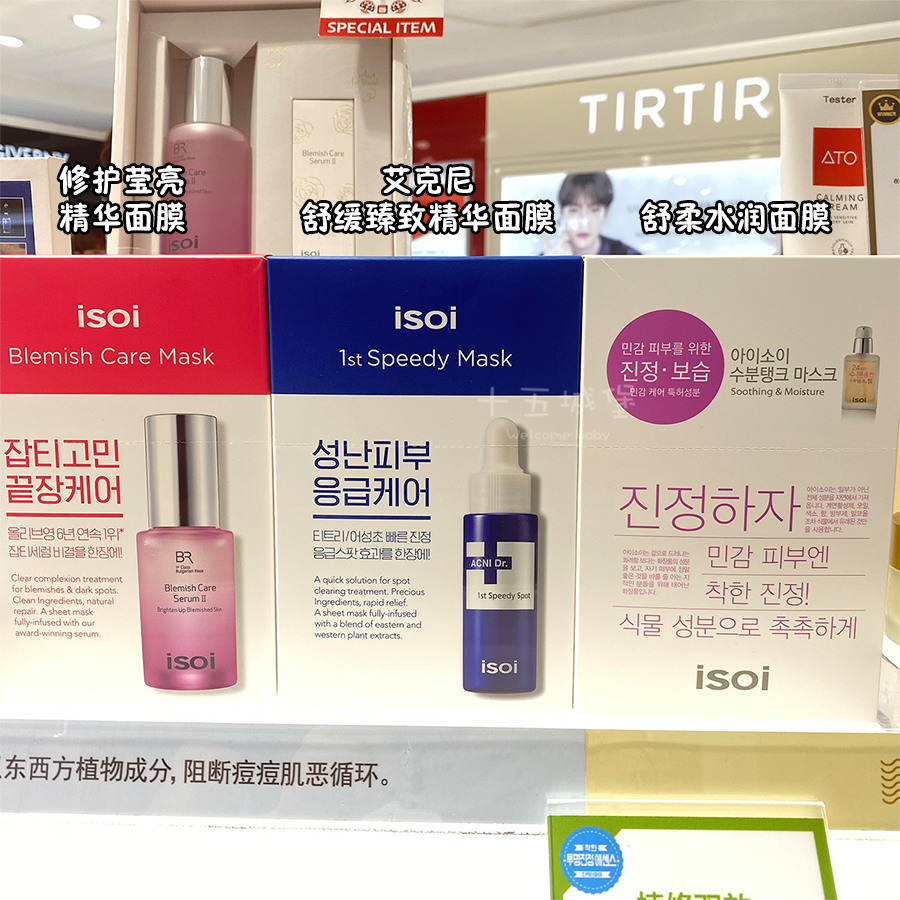 ISOI Eyes Love mask Bulgarian Rose Play Down Pimple Test Zero Flaw repair Complementary Moisture Spot